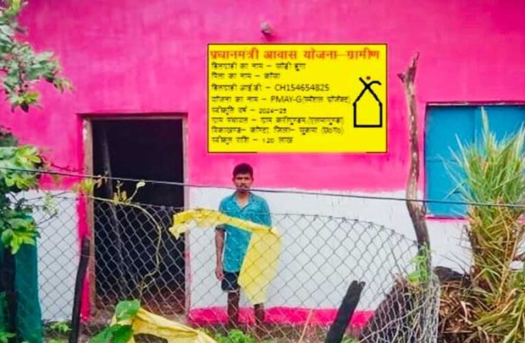 रायपुर : पक्के घर का हुआ सपना साकार- आत्मसमर्पित सोड़ी हुंगा का