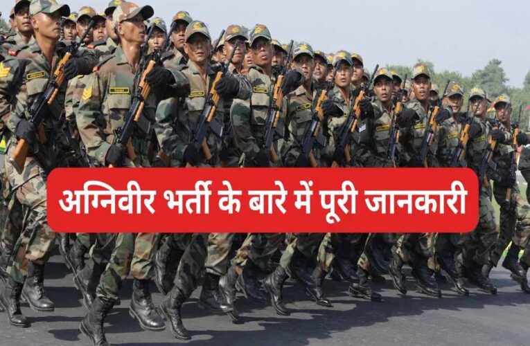 जगदलपुर : भारतीय थलसेना अग्निवीर भर्ती हेतु कौशल शारीरिक दक्षता प्रशिक्षण के लिए 10 सितम्बर तक होगा पंजीयन