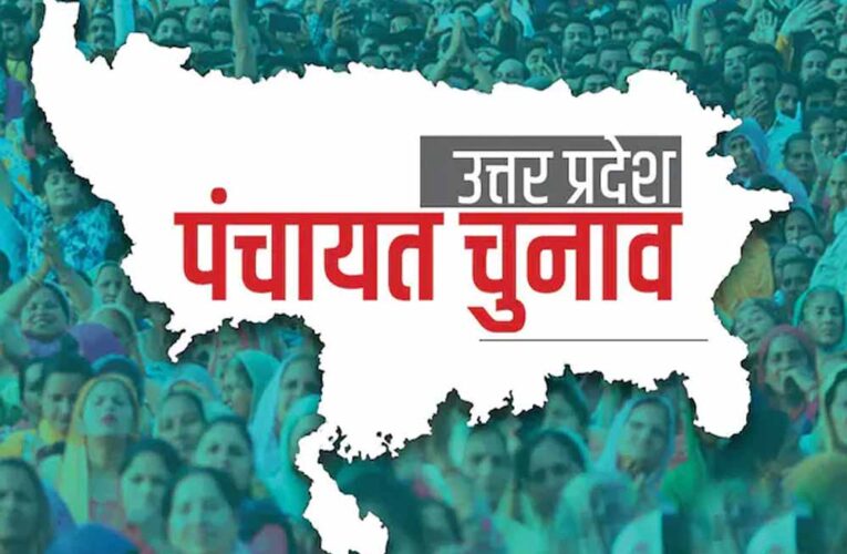 यूपी पंचायत चुनाव से पहले वोटर लिस्ट में मिली गड़बड़ी, संदिग्ध पाए गए 1 करोड़ से ज्यादा मतदाता