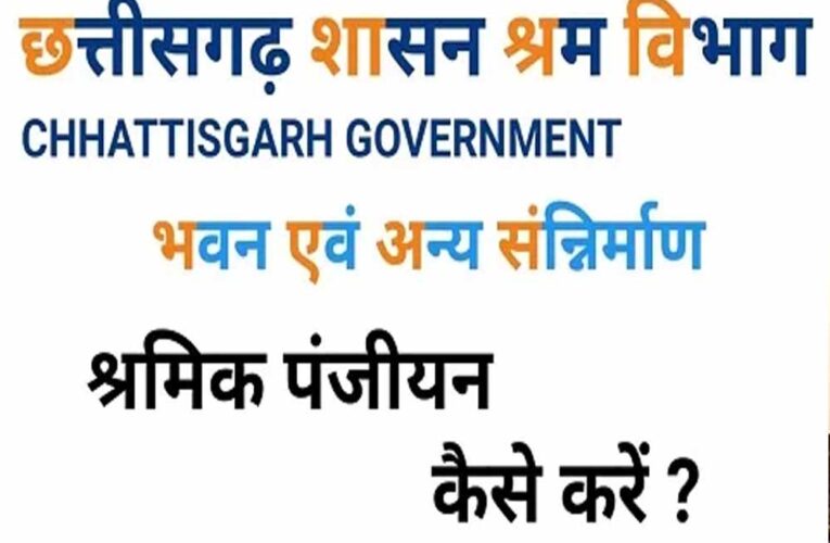 महासमुंद : श्रमिकों के पंजीयन और योजनाओं के लाभ के लिए मोबाइल कैंप का आयोजन 5 सितम्बर से