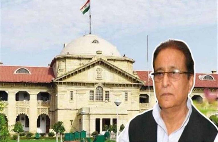 इलाहाबाद हाईकोर्ट ने आजम खान को दिलाई बड़ी राहत, डूंगरपुर मामले में मिली जमानत