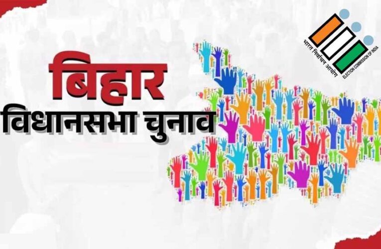 बिहार चुनाव 2025: MP के 28 अफसरों की अहम भूमिका, 25 IAS और 3 IPS को किया गया चयन