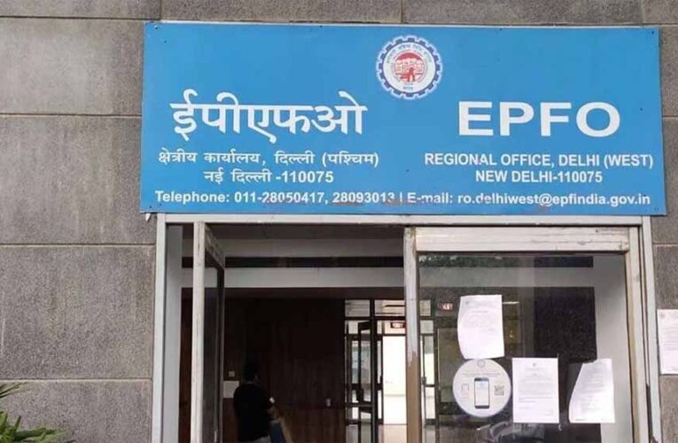 EPFO में क्रांति! अब अपने खाते का पूरा पैसा निकालने की मिलेगी पूरी आज़ादी