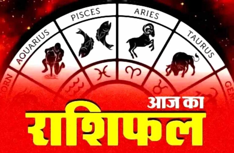 22 सितंबर सोमवार राशिफल: सूर्य की तरह चमकेगा ये राशियां, पढ़ें आज का राशिफल