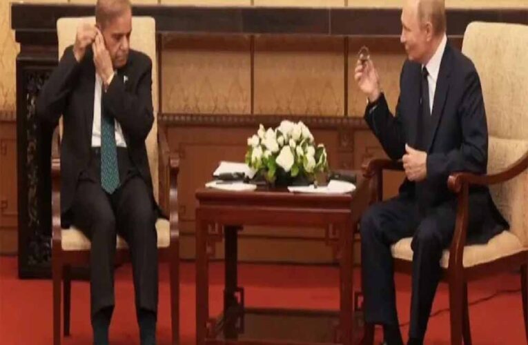 पाक PM शहबाज शरीफ की पुतिन के सामने फिर शर्मनाक नाकामी, 3 साल बाद वही कहानी!