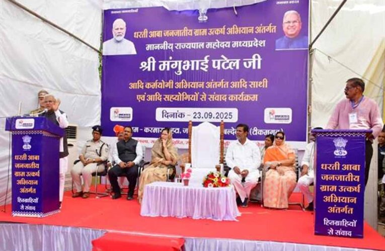 धरती आबा अभियान जनजातियों को मुख्य धारा में लाने की पहल : राज्यपाल पटेल