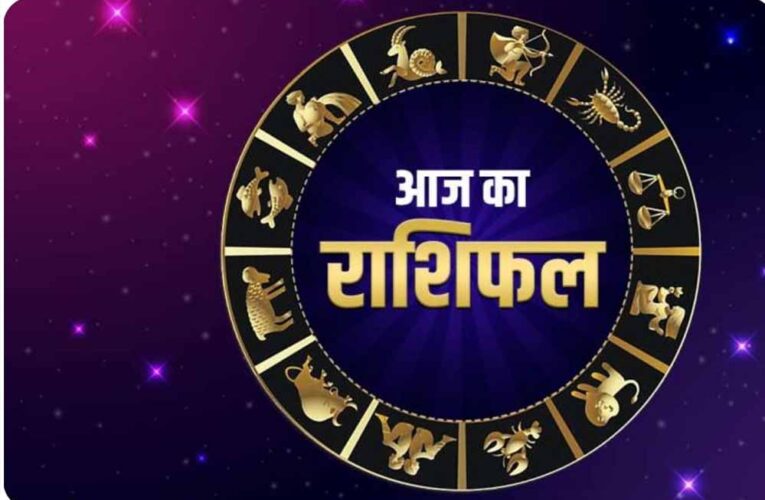 7 सितंबर 2025 राशिफल: 5 राशियों पर बरसेगा धन और खुशियों की सौगात