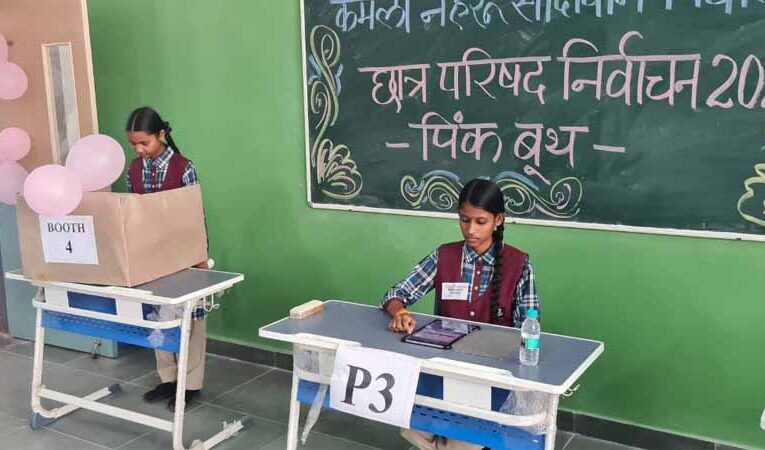 कमला नेहरू सांदीपनि विद्यालय में लोकतांत्रिक प्रक्रिया से हुए छात्र परिषद के चुनाव