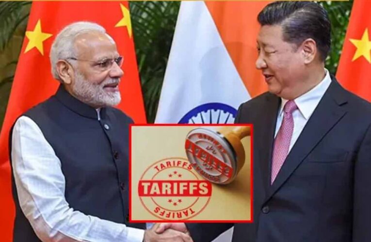 चीन ने टैरिफ हटाया: भारतीय फार्मा कंपनियों पर कोई शुल्क नहीं लगेगा