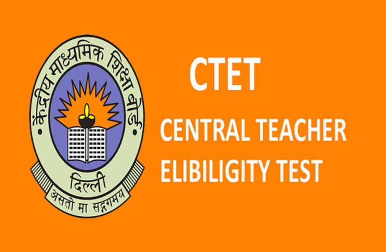CTET 2026: 8 फरवरी को होगा एग्जाम, 132 शहरों में होगी परीक्षा आयोजित