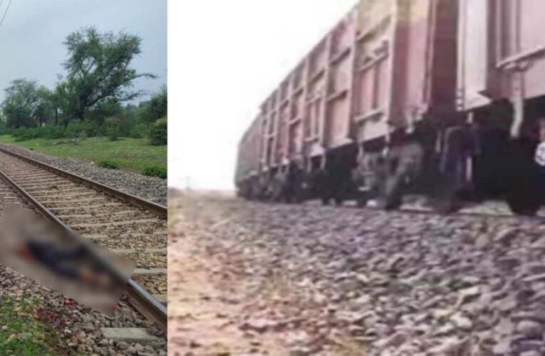 प्राइवेट स्कूल के शिक्षक ने मालगाड़ी के सामने कूदकर की आत्महत्या, पुलिस ने शुरू की जांच