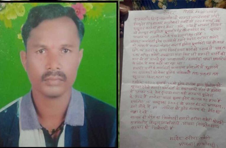 नक्सलियों ने भाजपा कार्यकर्ता की हत्या की, शव के पास मिला पर्चा
