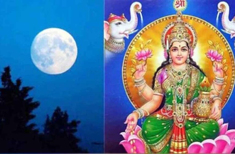 16 कलाओं वाला चंद्रमा: जानें शरद पूर्णिमा 6-7 अक्टूबर का मुहूर्त और पूजा विधि