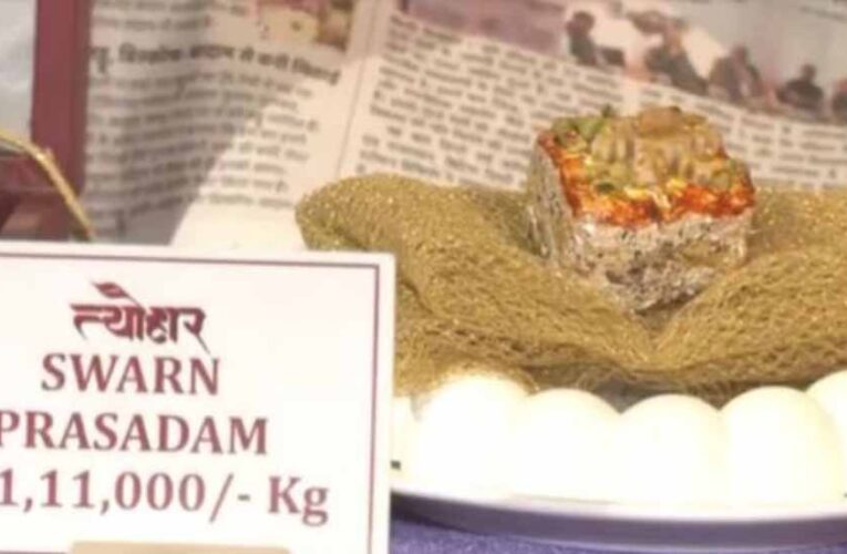 एक किलो में एक लाख रुपये! जानें क्यों है ‘स्वर्ण प्रसादम’ इतनी खास मिठाई