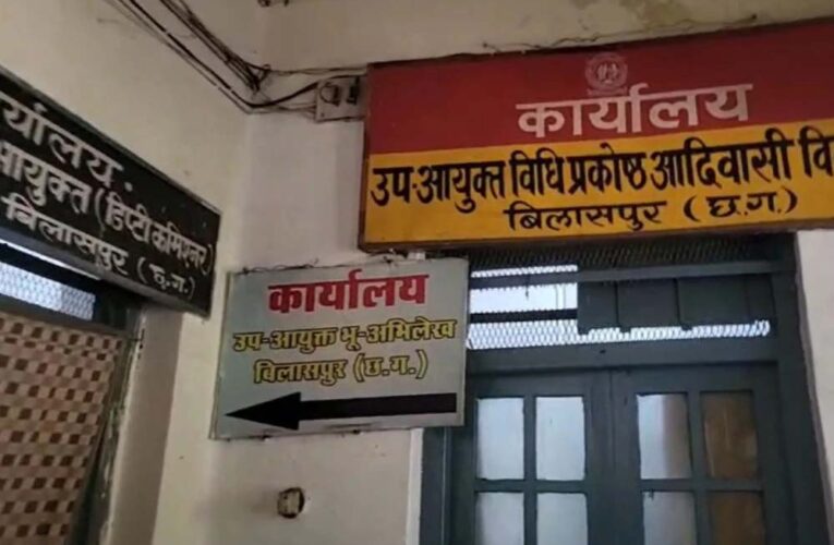 बिलासपुर: अंतरजातीय विवाह प्रोत्साहन राशि के लिए मांगी घूस, क्लर्क 10 हजार की रिश्वत लेते रंगे हाथ गिरफ्तार