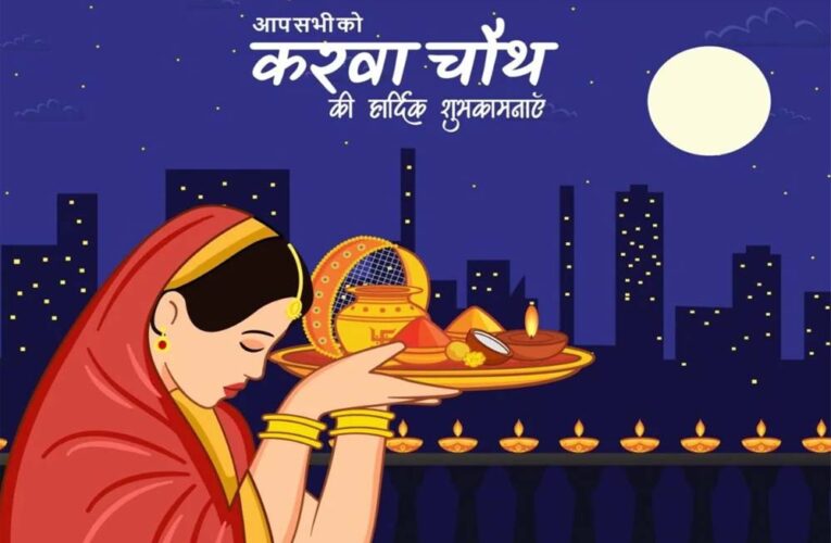 मुख्यमंत्री डॉ. यादव ने करवा चौथ पर्व की शुभकामनाएं दीं