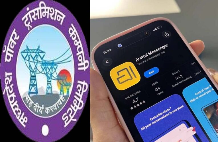 एम.पी. ट्रांसको में व्हाट्सएप की जगह अब अराताई,  भारत में निर्मित स्वदेशी ऐप का सफल प्रयोग