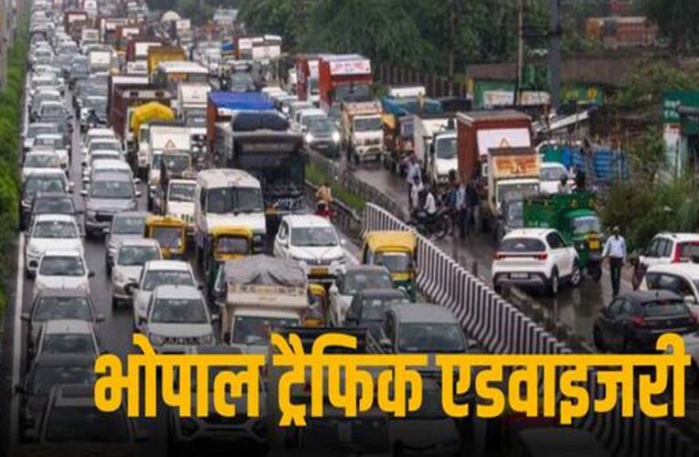 भोपाल में दशहरा पर ट्रैफिक प्लान बदला, रावण दहन शाम 5 से रात 11 बजे तक, कई रूट डायवर्ट