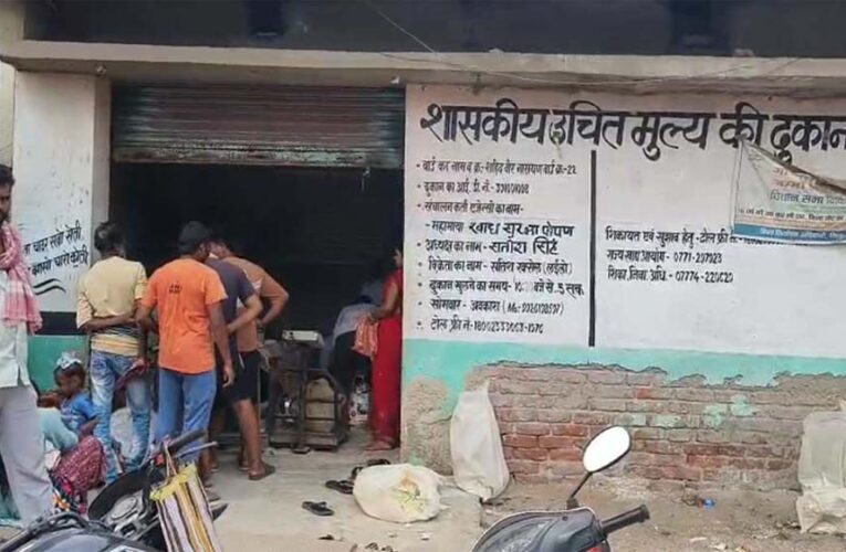 छत्तीसगढ़ में बड़ा राशन घोटाला: सरकारी दुकान से 65 लाख का अनाज और शक्कर गायब