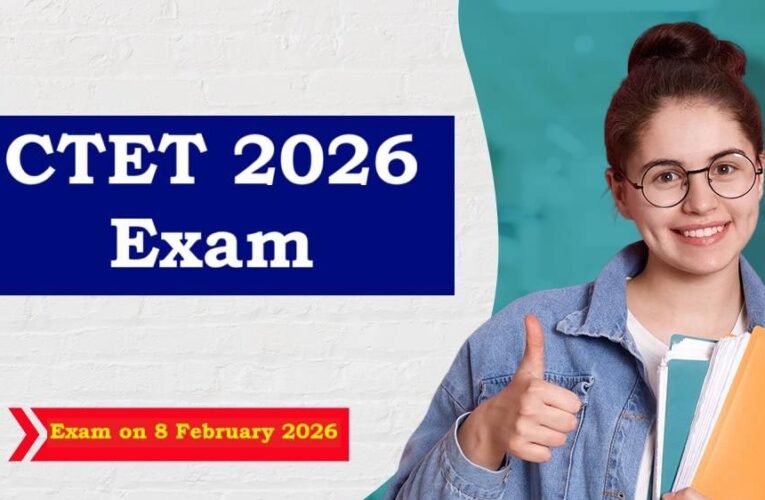 CTET 2026: एग्जाम 8 फरवरी को, CBSE ने ऑफिशियल तारीख की घोषणा की