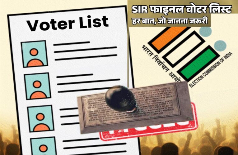 छत्तीसगढ़ में 2.12 करोड़ मतदाताओं का SIR तैयार, प्रक्रिया 7 फरवरी 2026 तक चलेगी