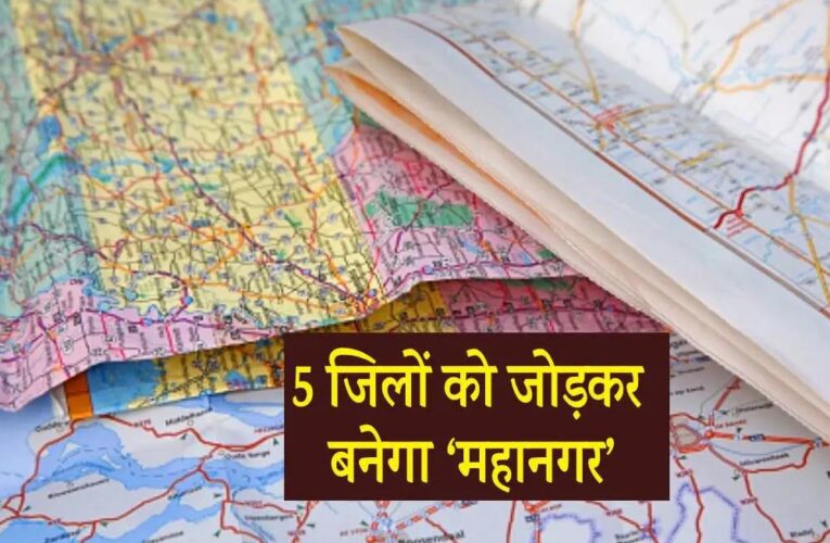 मध्यप्रदेश में 5 जिलों को मिलाकर तैयार होगा मेट्रोपॉलिटन रीजन, विकास योजना पर काम शुरू