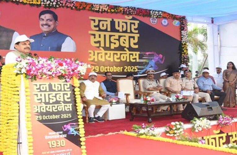 साइबर अपराध से लड़ाई पुलिस के साथ पूरे समाज की है : मुख्यमंत्री डॉ. यादव