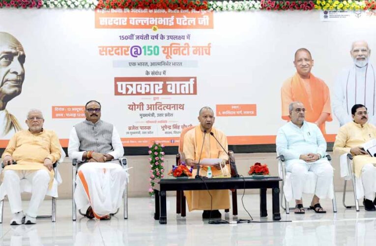31 अक्टूबर से 26 नवंबर तक किया जाएगा सरदार @150 यूनिटी मार्च: सीएम योगी