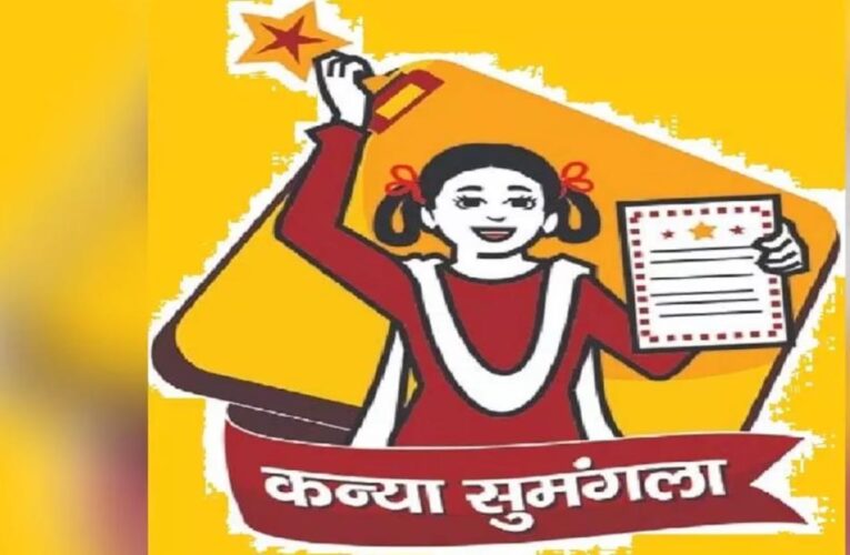 विशेष आर्टिकल : कन्या सुमंगला योजना: बेटियों के सपनों को पंख लगाने वाली क्रांतिकारी पहल