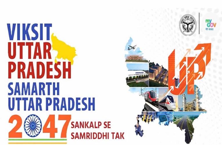 समर्थ उत्तर प्रदेश-विकसित उत्तर प्रदेश @2047 अभियान : प्रदेशवासियों से मिले 21.5 लाख सुझाव