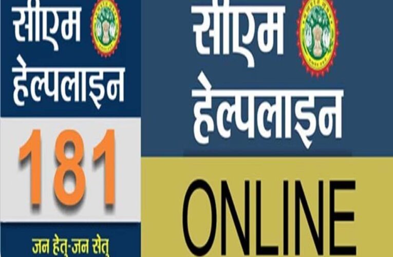दमोह: सीएम हेल्पलाइन पर फर्जी शिकायतें दर्ज, 29 शिकायकर्ता चिह्नित, कलेक्टर को सौंपी गई सूची