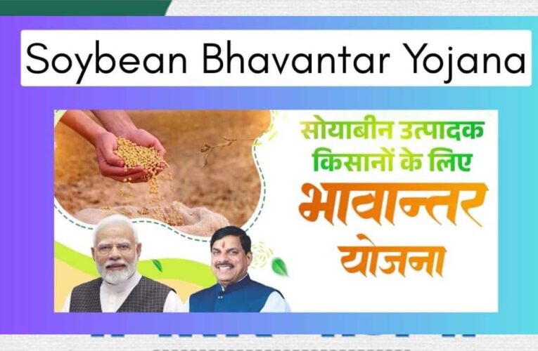 MP में भावांतर योजना को मिला जबरदस्त रिस्पॉन्स, 61,000 से अधिक किसानों ने कराया रजिस्ट्रेशन