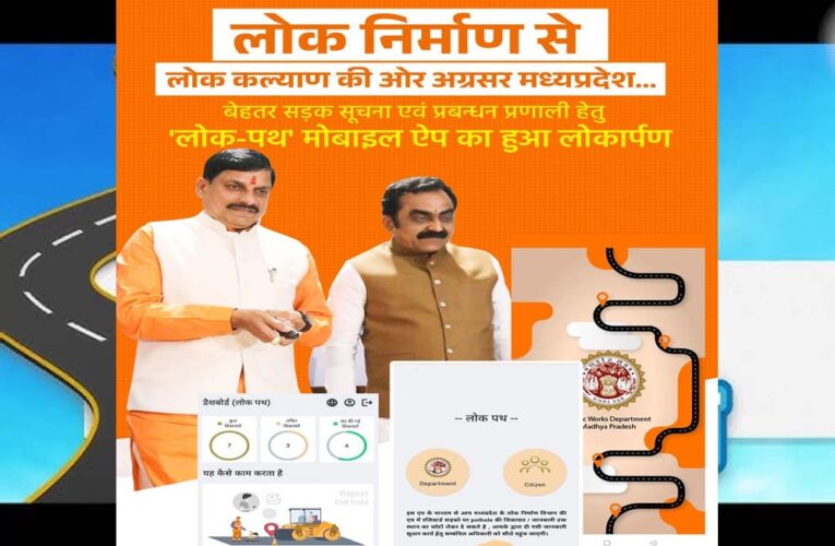 लोक निर्माण से लोक कल्याण:  निर्माण कार्यों की गुणवत्ता सुधार के ‍लिए औचक निरीक्षण की कार्रवाई जारी