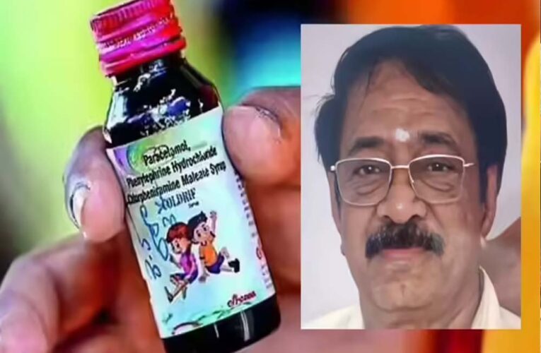 Coldrif सिरप से बच्चों की मौत मामला: मुख्य आरोपी रंगनाथन चेन्नई से गिरफ्तार