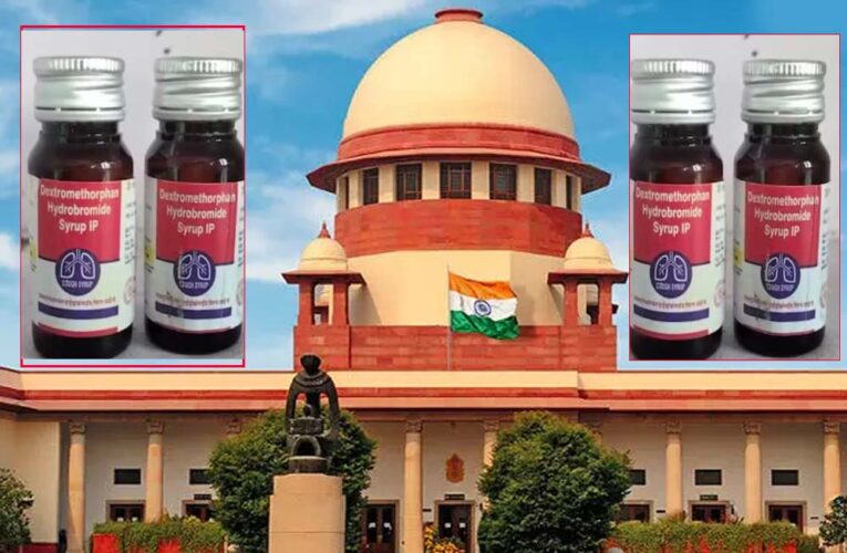 कफ सिरप से मौतों का मामला: सुप्रीम कोर्ट में आज सुनवाई, CBI या न्यायिक जांच की मांग