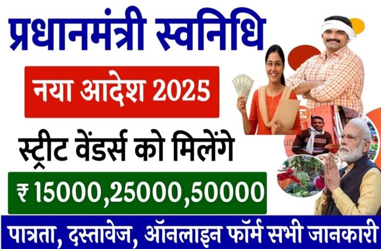 पीएम स्वनिधि योजना में 13.46 लाख हितग्राहियों को दिया गया 2 हजार 78 करोड़ का ऋण