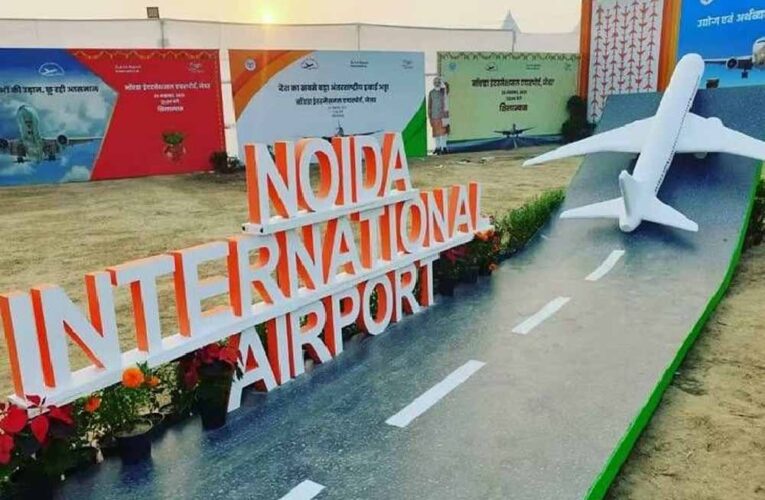 नोएडा इंटरनेशनल एयरपोर्ट: कर्मचारियों ने बनकर यात्री किया टर्मिनल ट्रायल, हुआ सफल परीक्षण