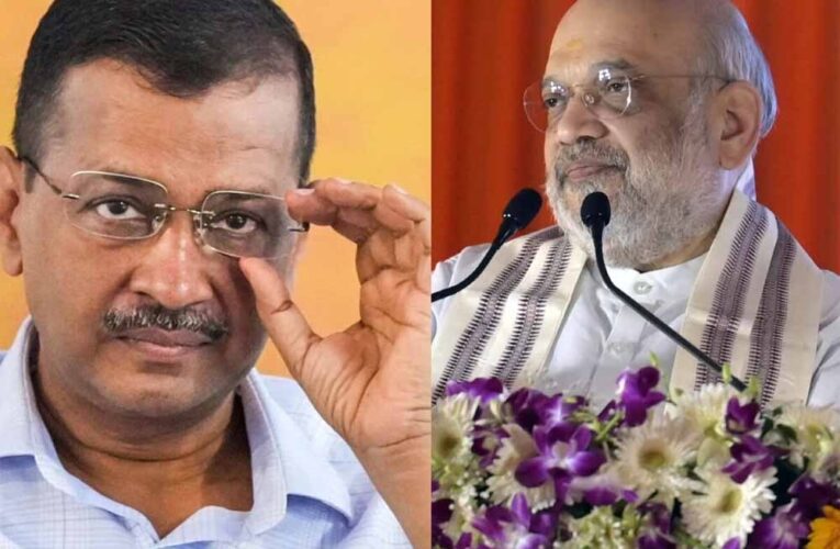 अमित शाह का केजरीवाल पर तंज, घर बैठे ही सुनाई ये कटु बात!