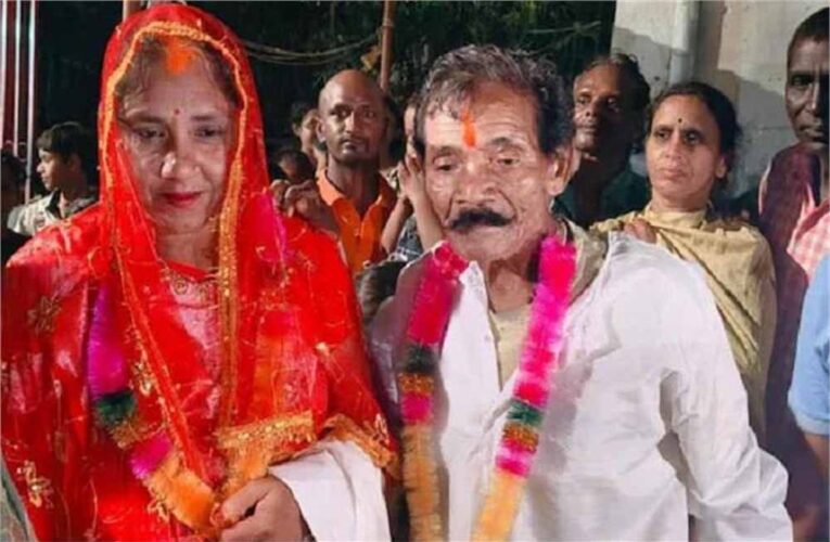 70 साल के बुजुर्ग ने की 30 साल की महिला से लव मैरिज, मोहल्ले वाले बने खुद बाराती!