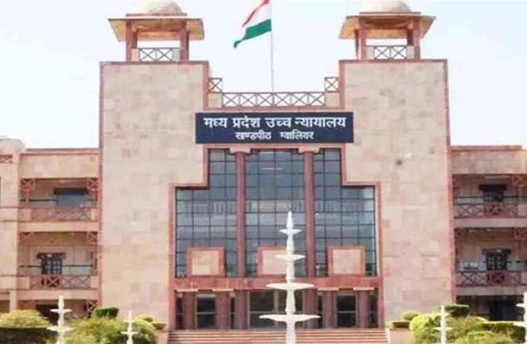 तलाक के कगार पर थे पति-पत्नी, MP High Court का फैसला बदल सकता है उनकी कहानी
