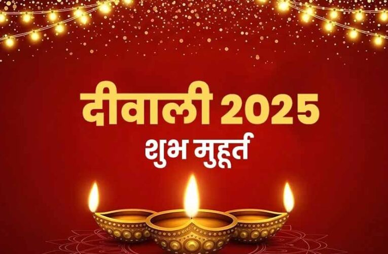 71 साल में पहली बार! इस दीपावली पर पांच महासंयोग, जानें लक्ष्मी पूजन का सही समय