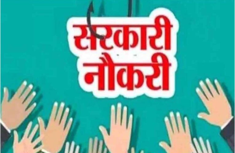 दीवाली के बाद UP में सरकारी नौकरी का बड़ा मौका, जानिए कितने पद खाली हैं