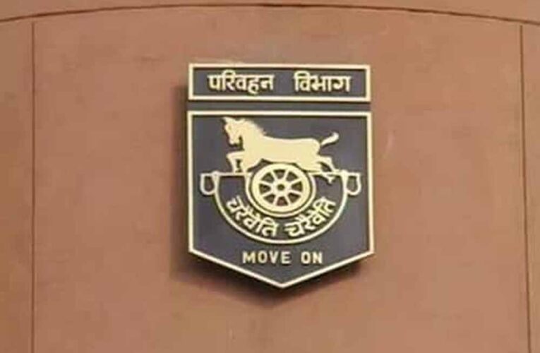 परिवहन विभाग वाहन-4 पोर्टल के माध्यम से नागरिकों को दे रहा है सुविधा