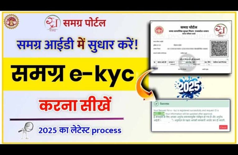 डिलीट हुई समग्र आईडी? जानिए आधार से इसे कैसे दोबारा एक्टिव करें!