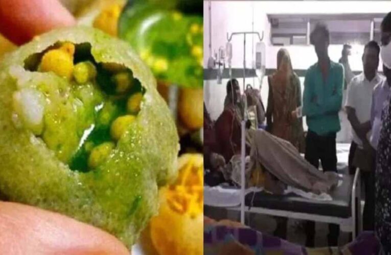 गुपचुप खाने के बाद हड़कंप: 34 लोग फूड पॉइजनिंग का शिकार