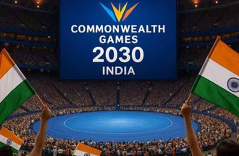 2030 कॉमनवेल्थ गेम्स की मेजबानी करेगा अहमदाबाद, भारत को 20 साल बाद मिली बड़ी जिम्मेदारी