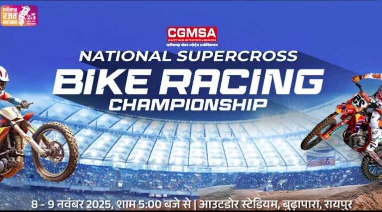 रायपुर में कल से नेशनल सुपरक्रॉस चैम्पियनशिप: देशभर के 115 राइडर्स दिखाएंगे दम