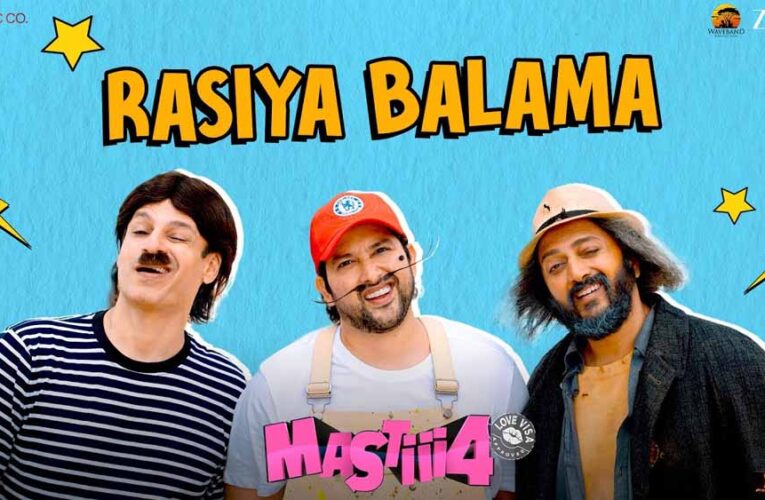 वेवबैंड प्रोडक्शन ने रिलीज किया ‘मस्ती 4’ का धमाकेदार गाना ‘रसिया बलमा’