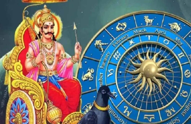 28 नवंबर को शनि बनाएंगे विपरीत राजयोग, इन 3 राशियों को मिलेगा भाग्य का बड़ा साथ