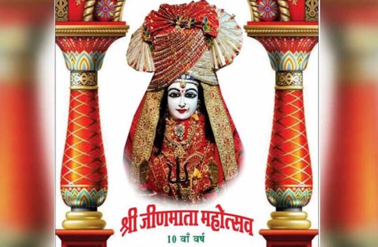 जीण माता मंदिर का वार्षिकोत्सव आज से शुरू, तैयारियाँ पूरी—श्रद्धालुओं में उल्लास